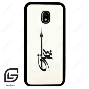 قاب گوشی سامسونگ جی 5 پرو (Galaxy J5 Pro ) طرح تهران کد 2843