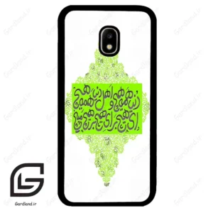 قاب گوشی سامسونگ جی 5 پرو (Galaxy J5 Pro ) طرح شعر کد 2847