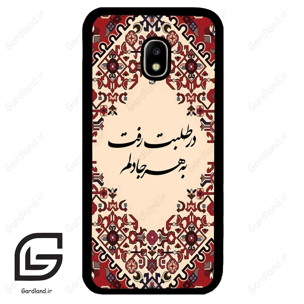 قاب گوشی سامسونگ جی 5 پرو (Galaxy J5 Pro ) طرح شعر کد 2875