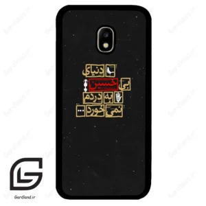 قاب گوشی سامسونگ جی 5 پرو (Galaxy J5 Pro ) طرح متن کد 2934