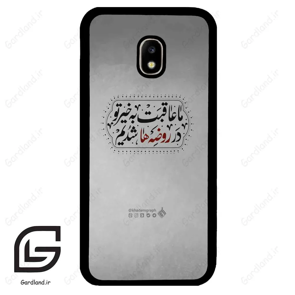 قاب گوشی سامسونگ جی 5 پرو (Galaxy J5 Pro ) طرح نوشته کد 2935