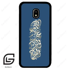 قاب گوشی سامسونگ جی 5 پرو (Galaxy J5 Pro ) طرح نوشته کد 2947
