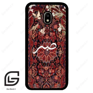 قاب گوشی سامسونگ جی 5 پرو (Galaxy J5 Pro ) طرح صبر کد 2971