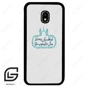 قاب گوشی سامسونگ جی 5 پرو (Galaxy J5 Pro ) طرح نوشته کد 2985