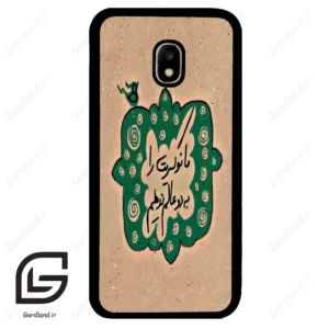 قاب گوشی سامسونگ جی 5 پرو (Galaxy J5 Pro ) طرح نوشته کد 2996