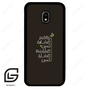 قاب گوشی سامسونگ جی 5 پرو (Galaxy J5 Pro ) طرح نوشته کد 2997