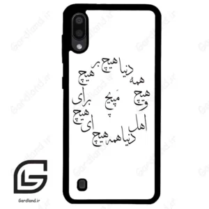 قاب گوشی سامسونگ ام 10 (Galaxy M10 ) طرح نوشته کد 2275