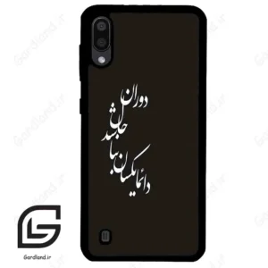 قاب گوشی سامسونگ ام 10 (Galaxy M10 ) طرح نوشته کد 2278