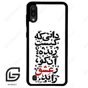 قاب گوشی سامسونگ ام 10 (Galaxy M10 ) طرح نوشته کد 2279
