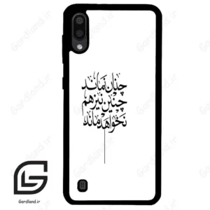 قاب گوشی سامسونگ ام 10 (Galaxy M10 ) طرح نوشته کد 2285
