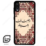 قاب گوشی سامسونگ ام 10 (Galaxy M10 ) طرح شعر کد 2875