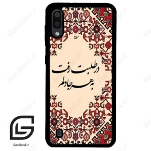 قاب گوشی سامسونگ ام 10 (Galaxy M10 ) طرح شعر کد 2875