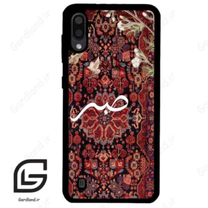 قاب گوشی سامسونگ ام 10 (Galaxy M10 ) طرح صبر کد 2971