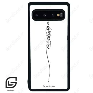 قاب گوشی سامسونگ اس 10 (Galaxy S10 ) طرح نوشته کد 2272