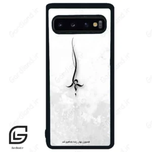 قاب گوشی سامسونگ اس 10 (Galaxy S10 ) طرح نوشته کد 2276