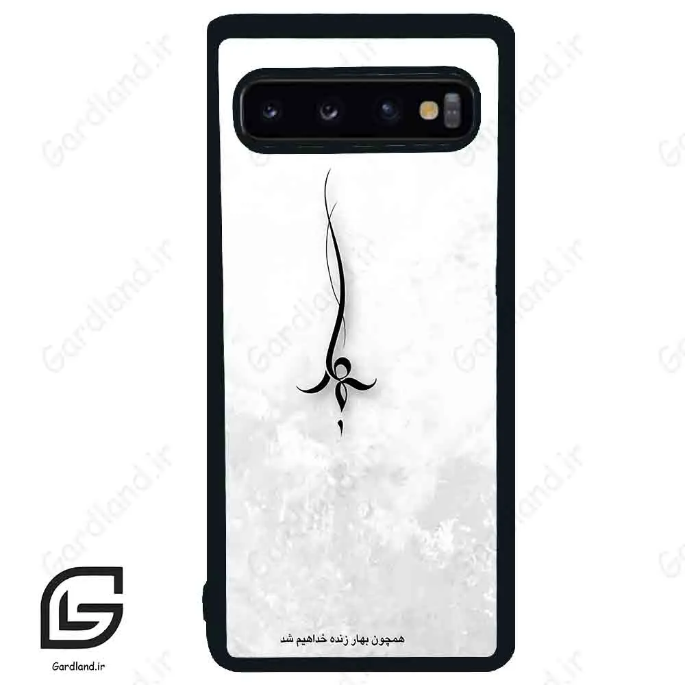 قاب گوشی سامسونگ اس 10 (Galaxy S10 ) طرح نوشته کد 2276