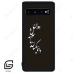 قاب گوشی سامسونگ اس 10 (Galaxy S10 ) طرح نوشته کد 2278