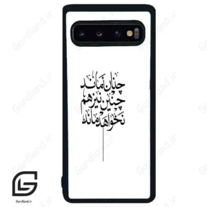 قاب گوشی سامسونگ اس 10 (Galaxy S10 ) طرح نوشته کد 2285