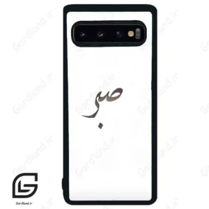 قاب گوشی سامسونگ اس 10 (Galaxy S10 ) طرح صبر کد 2637