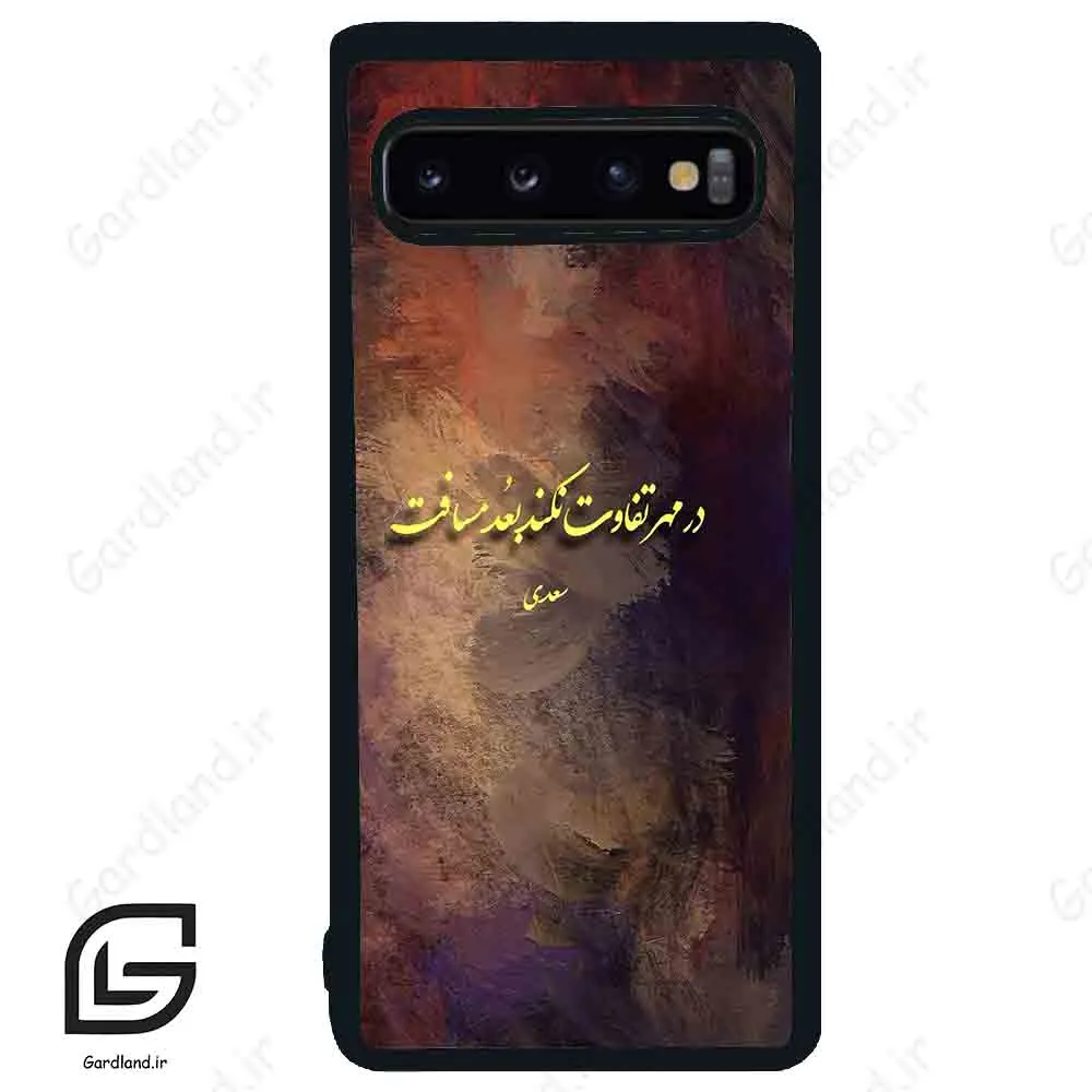 قاب گوشی سامسونگ اس 10 (Galaxy S10 ) طرح شعر کد 2816