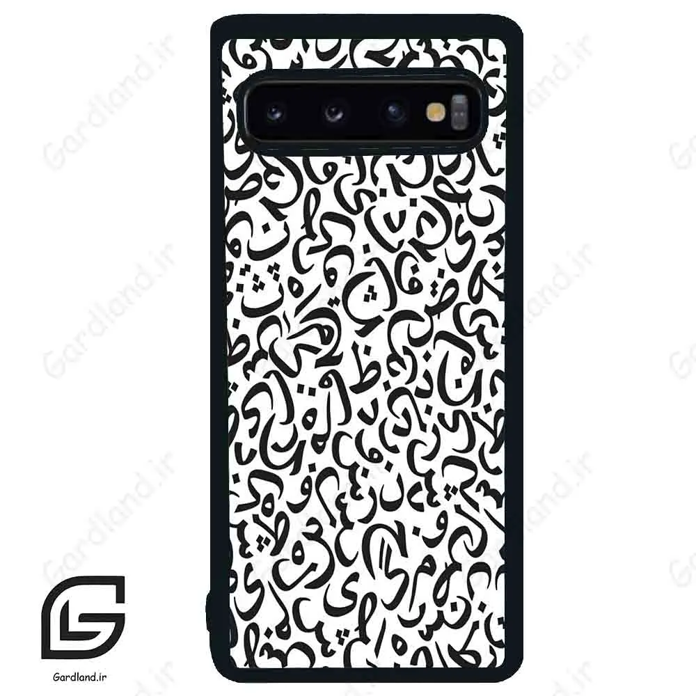 قاب گوشی سامسونگ اس 10 (Galaxy S10 ) طرح حروف کد 2882
