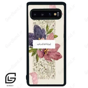 قاب گوشی سامسونگ اس 10 (Galaxy S10 ) طرح دعا کد 2902