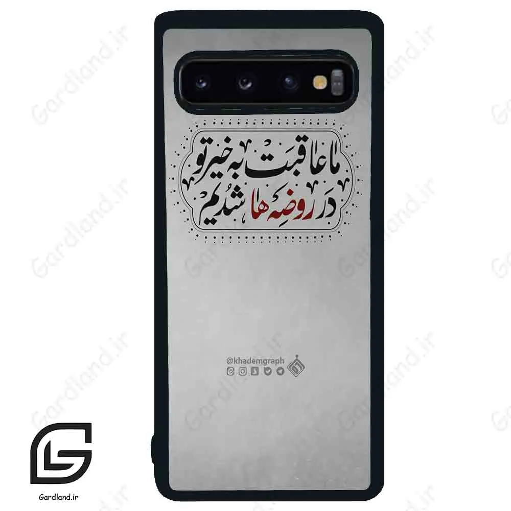 قاب گوشی سامسونگ اس 10 (Galaxy S10 ) طرح نوشته کد 2935