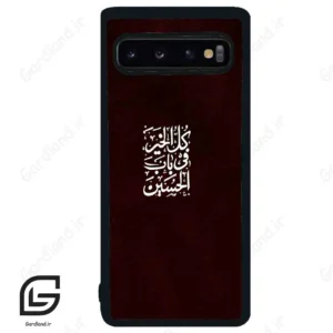 قاب گوشی سامسونگ اس 10 (Galaxy S10 ) طرح نوشته کد 2942