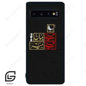 قاب گوشی سامسونگ اس 10 (Galaxy S10 ) طرح مذهبی کد 2943