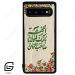 قاب گوشی سامسونگ اس 10 (Galaxy S10 ) طرح امام کد 2956