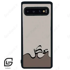 قاب گوشی سامسونگ اس 10 (Galaxy S10 ) طرح نوشته کد 2975