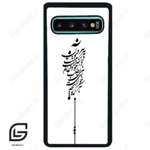 قاب گوشی سامسونگ اس 10 پلاس (Galaxy S10 Plus ) طرح نوشته کد 2191