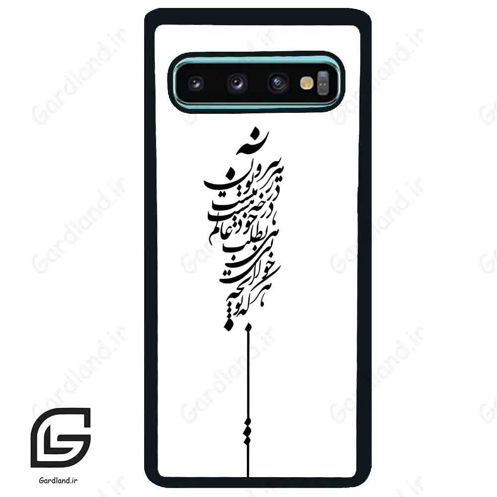 قاب گوشی سامسونگ اس 10 پلاس (Galaxy S10 Plus ) طرح نوشته کد 2191