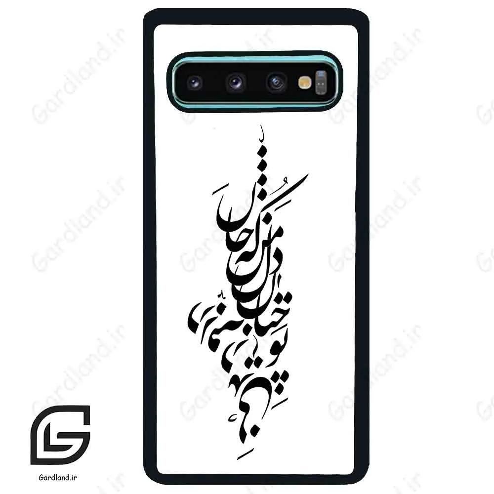 قاب گوشی سامسونگ اس 10 پلاس (Galaxy S10 Plus ) طرح نوشته کد 2262