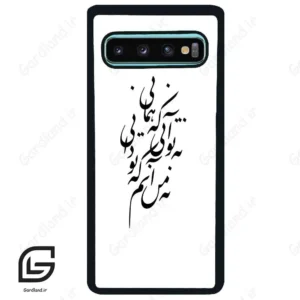قاب گوشی سامسونگ اس 10 پلاس (Galaxy S10 Plus ) طرح نوشته کد 2270