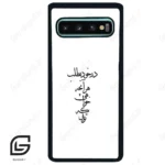 قاب گوشی سامسونگ اس 10 پلاس (Galaxy S10 Plus ) طرح نوشته کد 2271