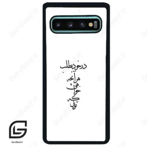 قاب گوشی سامسونگ اس 10 پلاس (Galaxy S10 Plus ) طرح نوشته کد 2271