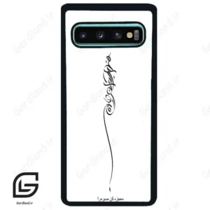 قاب گوشی سامسونگ اس 10 پلاس (Galaxy S10 Plus ) طرح نوشته کد 2272