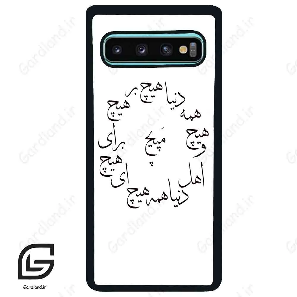 قاب گوشی سامسونگ اس 10 پلاس (Galaxy S10 Plus ) طرح نوشته کد 2275