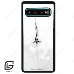 قاب گوشی سامسونگ اس 10 پلاس (Galaxy S10 Plus ) طرح نوشته کد 2276