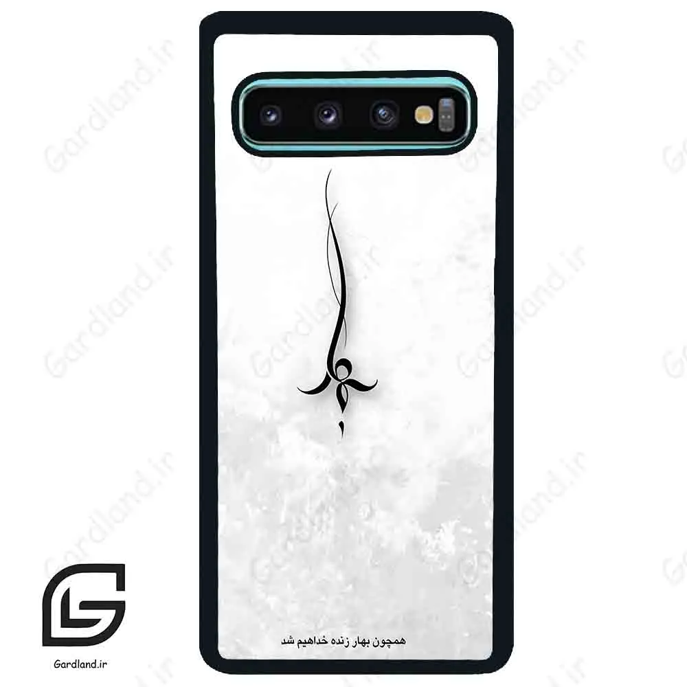 قاب گوشی سامسونگ اس 10 پلاس (Galaxy S10 Plus ) طرح نوشته کد 2276