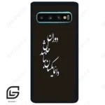 قاب گوشی سامسونگ اس 10 پلاس (Galaxy S10 Plus ) طرح نوشته کد 2278