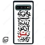 قاب گوشی سامسونگ اس 10 پلاس (Galaxy S10 Plus ) طرح نوشته کد 2279