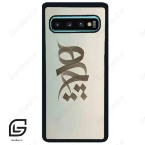 قاب گوشی سامسونگ اس 10 پلاس (Galaxy S10 Plus ) طرح نوشته کد 2280