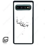 قاب گوشی سامسونگ اس 10 پلاس (Galaxy S10 Plus ) طرح نوشته کد 2282