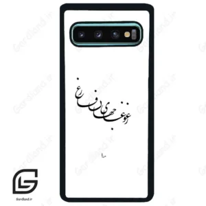 قاب گوشی سامسونگ اس 10 پلاس (Galaxy S10 Plus ) طرح نوشته کد 2282
