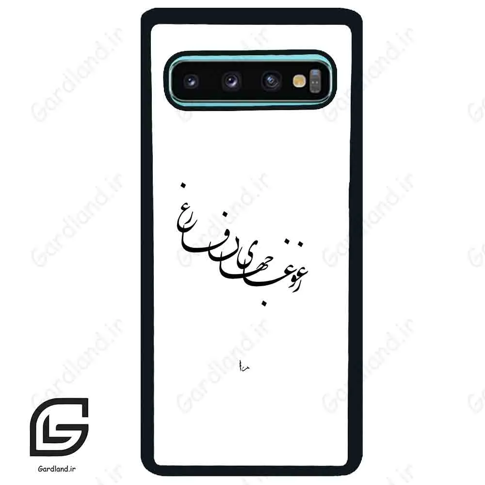 قاب گوشی سامسونگ اس 10 پلاس (Galaxy S10 Plus ) طرح نوشته کد 2282