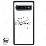 قاب گوشی سامسونگ اس 10 پلاس (Galaxy S10 Plus ) طرح نوشته کد 2284