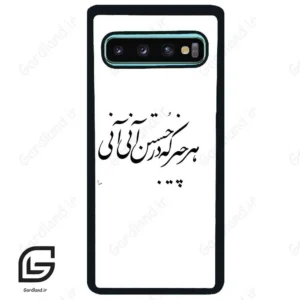 قاب گوشی سامسونگ اس 10 پلاس (Galaxy S10 Plus ) طرح نوشته کد 2284