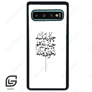 قاب گوشی سامسونگ اس 10 پلاس (Galaxy S10 Plus ) طرح نوشته کد 2285